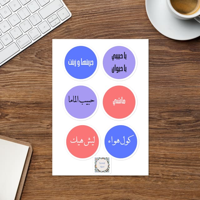 Arabic slang stickers